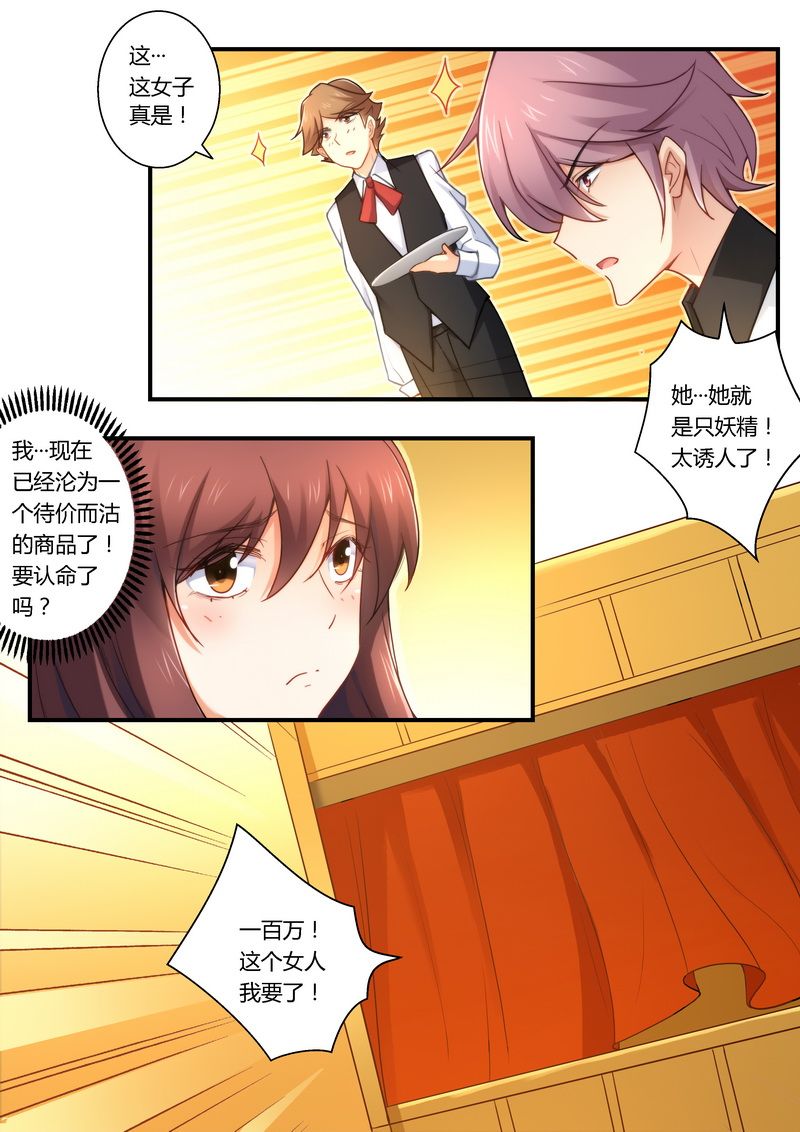 错惹豪门总裁漫画,第27章：提高身价2图