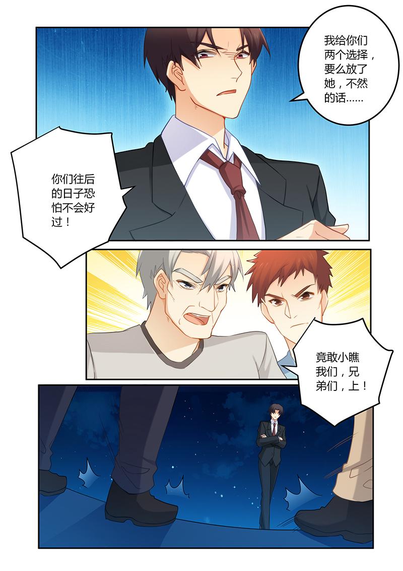 错惹豪门总裁漫画,第74章：蠢女人小心4图