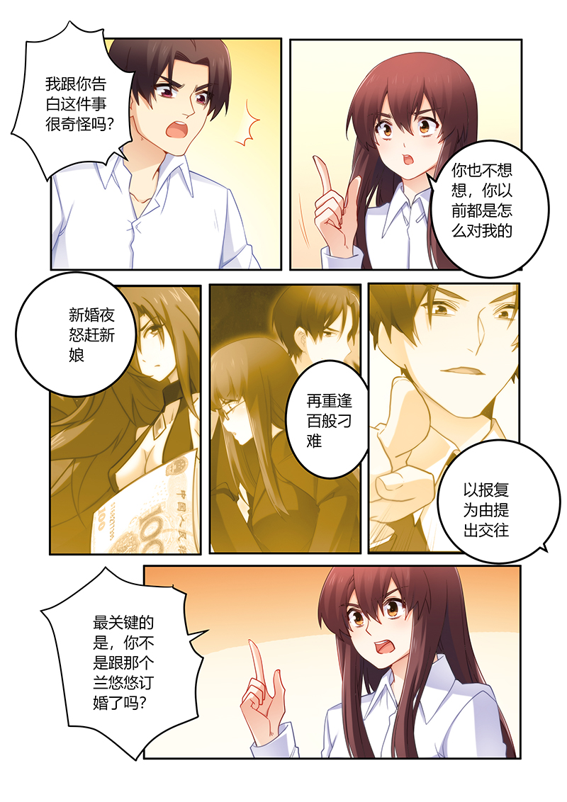 错惹豪门总裁漫画,第87章：你愿意嫁给我吗2图