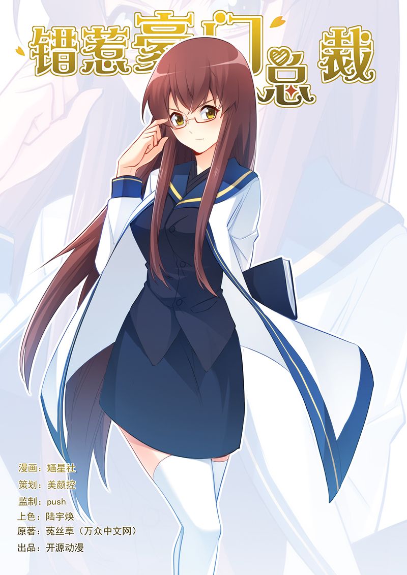 错惹豪门总裁漫画,第46章：放马过来！1图
