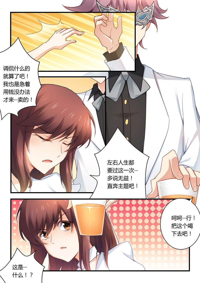 第28章：迫不得已卖初夜2