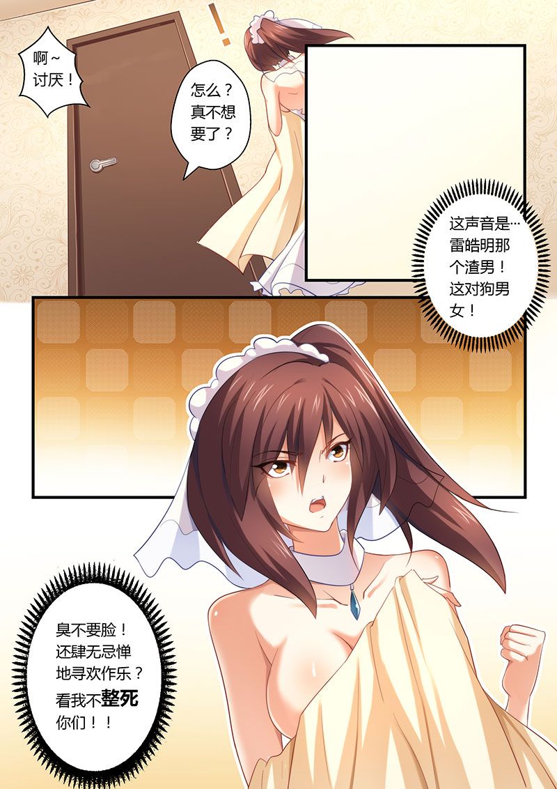 错惹豪门总裁漫画,第3章：火爆场面1图