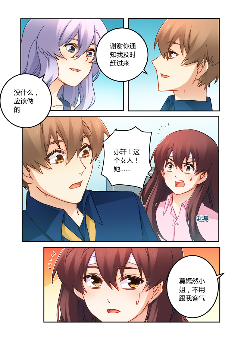 错惹豪门总裁漫画,第80章：搬弄是非的女人4图