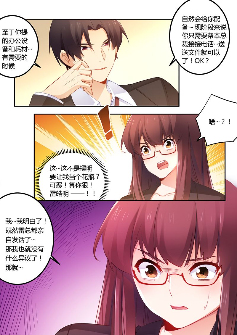 错惹豪门总裁漫画,第45章：给你个闲职3图