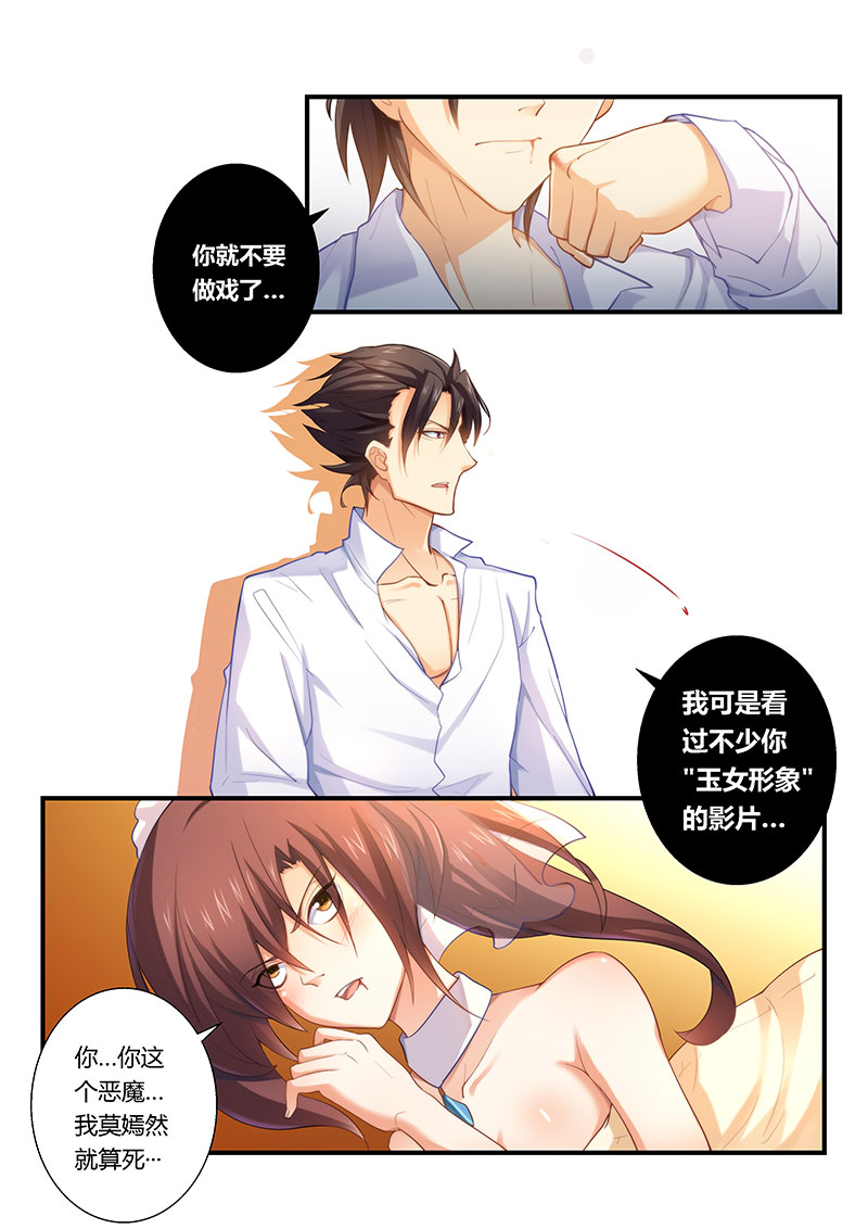 错惹豪门总裁漫画,第3章：火爆场面2图