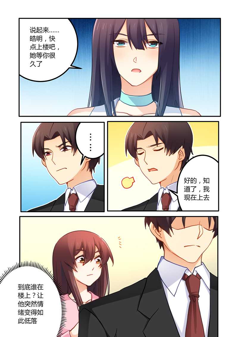 错惹豪门总裁漫画,第71章：感情不错3图