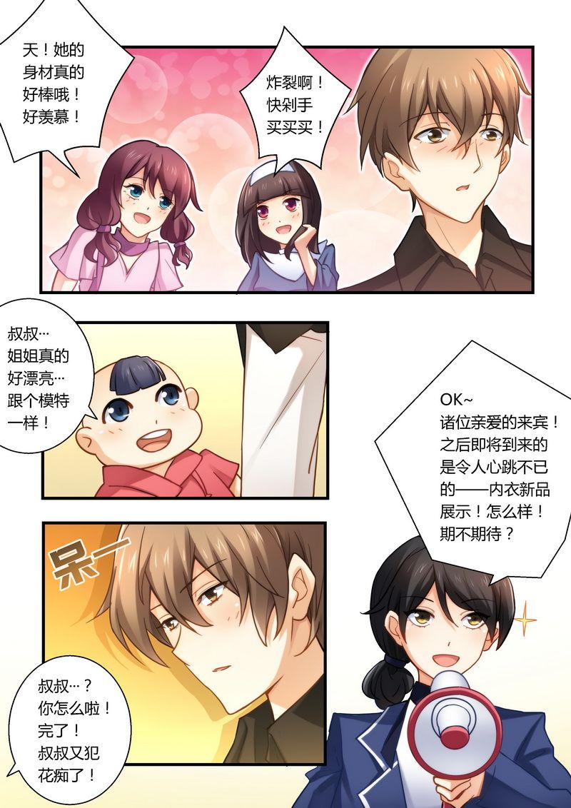 错惹豪门总裁漫画,第19章：发福利了！3图