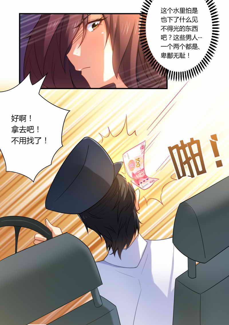 错惹豪门总裁漫画,第8章：卑鄙无耻2图