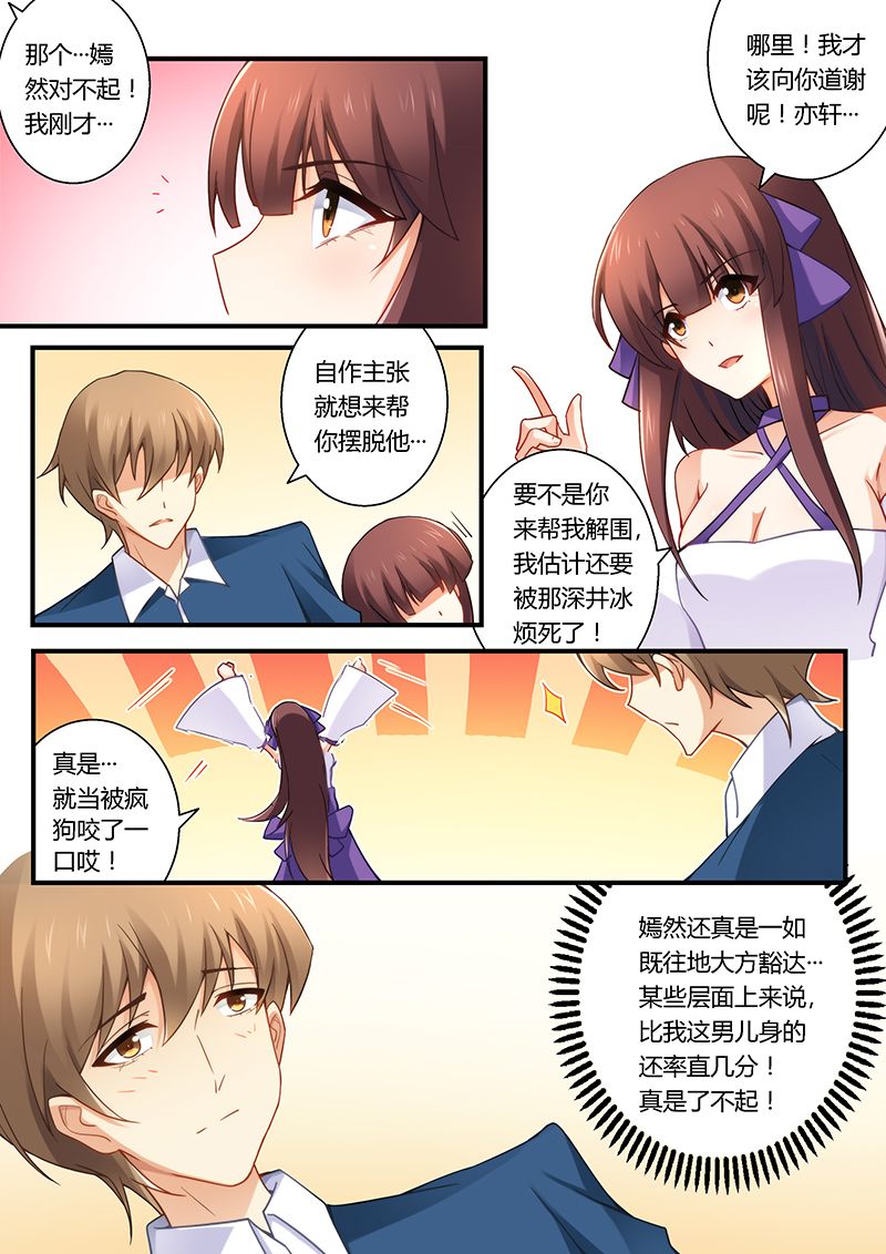 错惹豪门总裁漫画,第33章：这女人是我的1图
