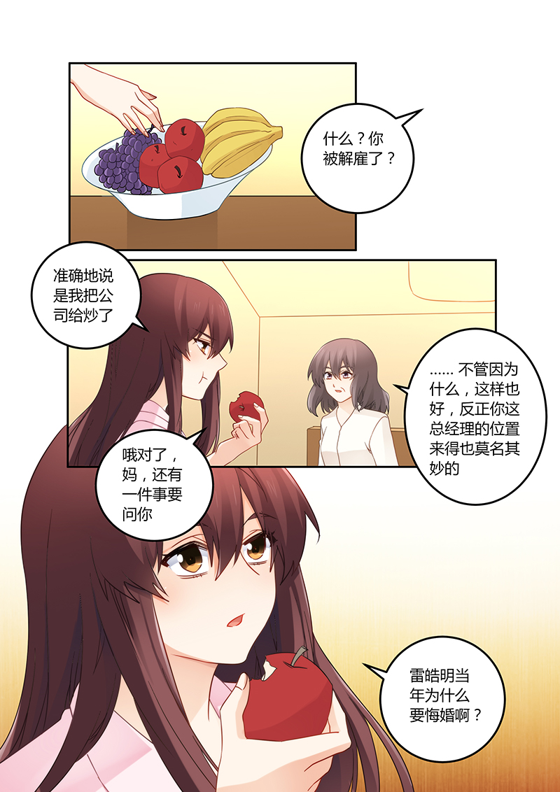 错惹豪门总裁漫画,第110章：你又爱上了他？5图