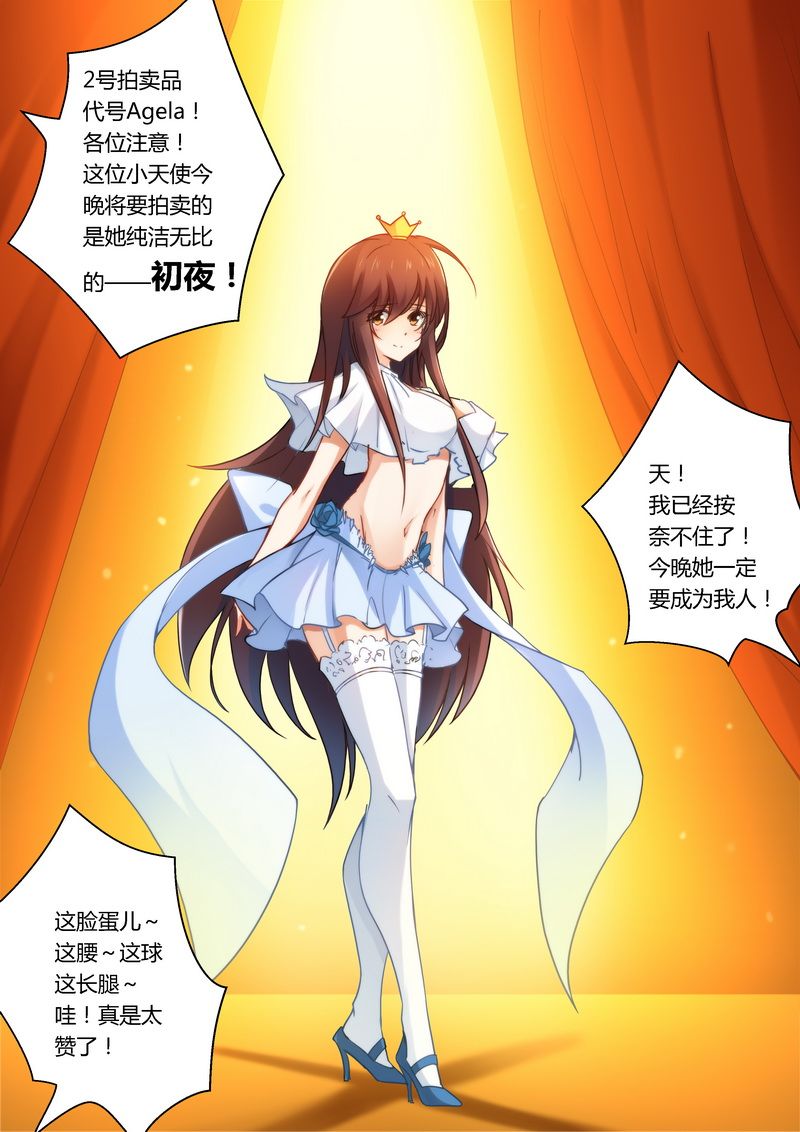 错惹豪门总裁漫画,第27章：提高身价1图