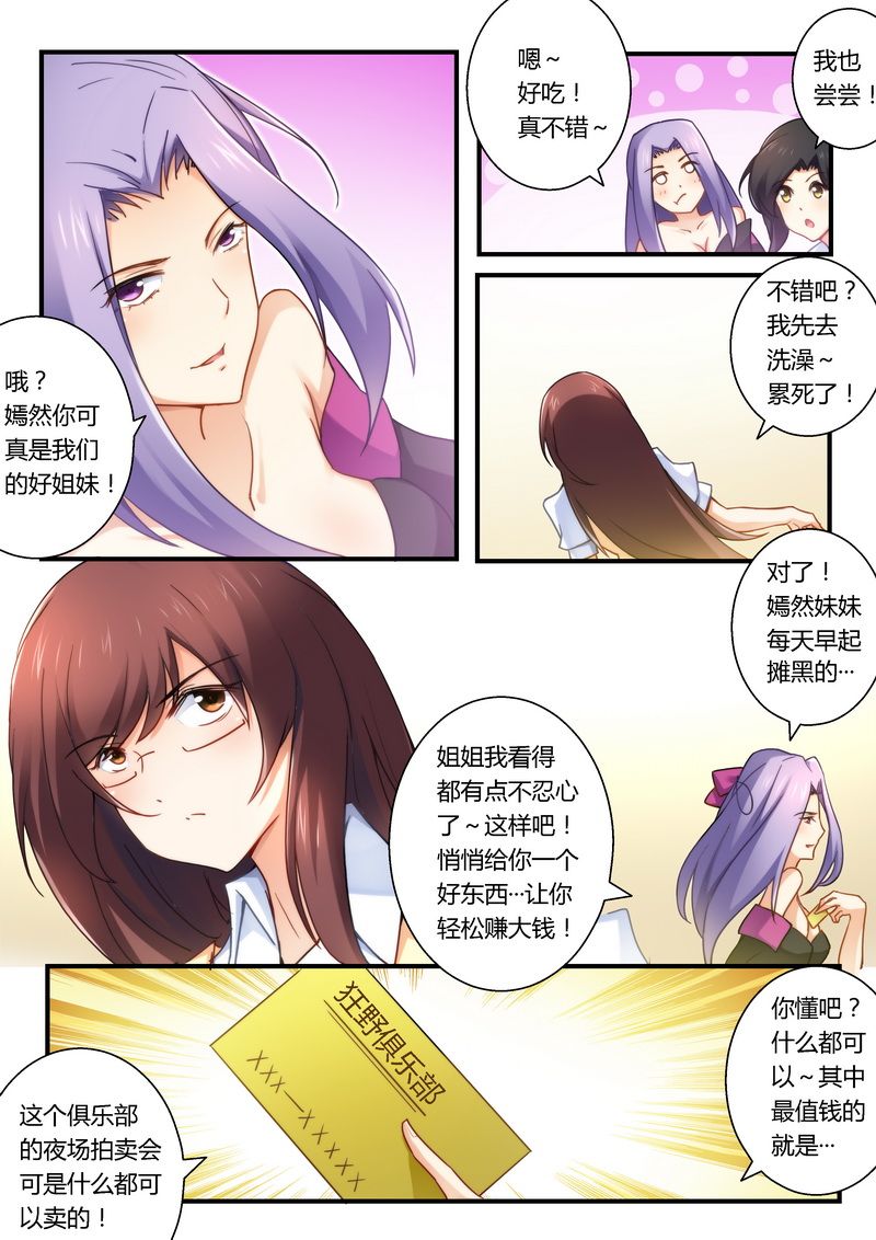 错惹豪门总裁漫画,第25章：她是我的4图