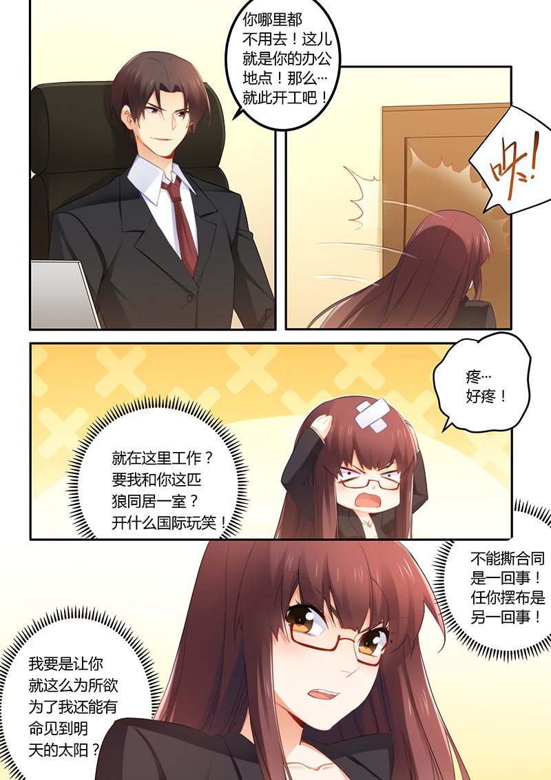 错惹豪门总裁漫画,第45章：给你个闲职1图