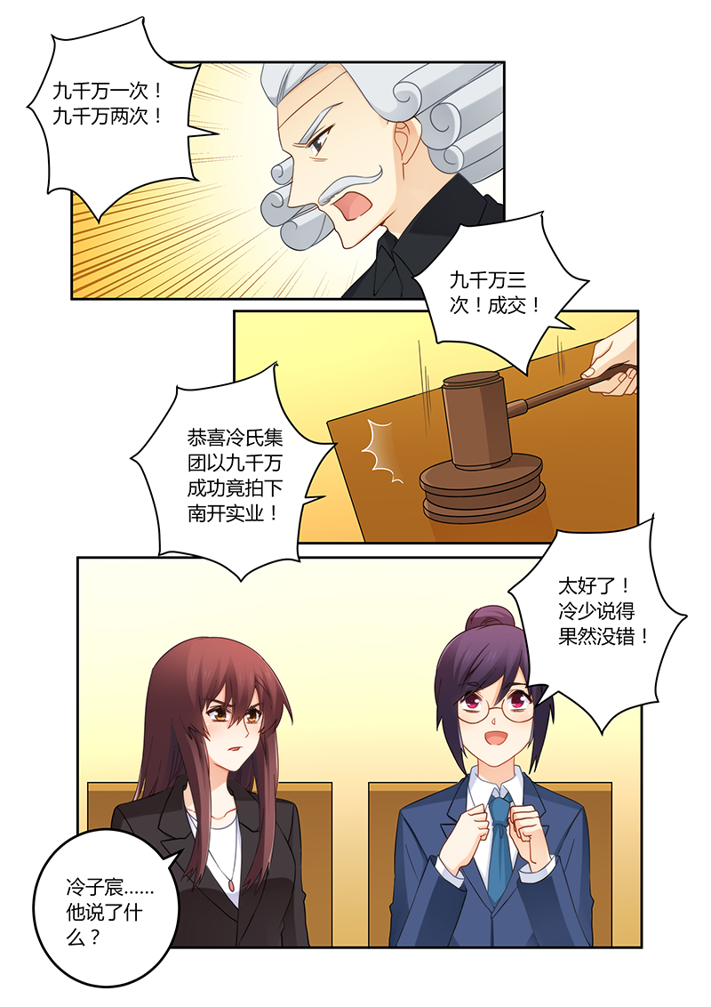 错惹豪门总裁漫画,第110章：你又爱上了他？1图