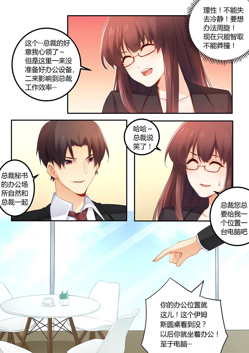 错惹豪门总裁漫画,第45章：给你个闲职2图