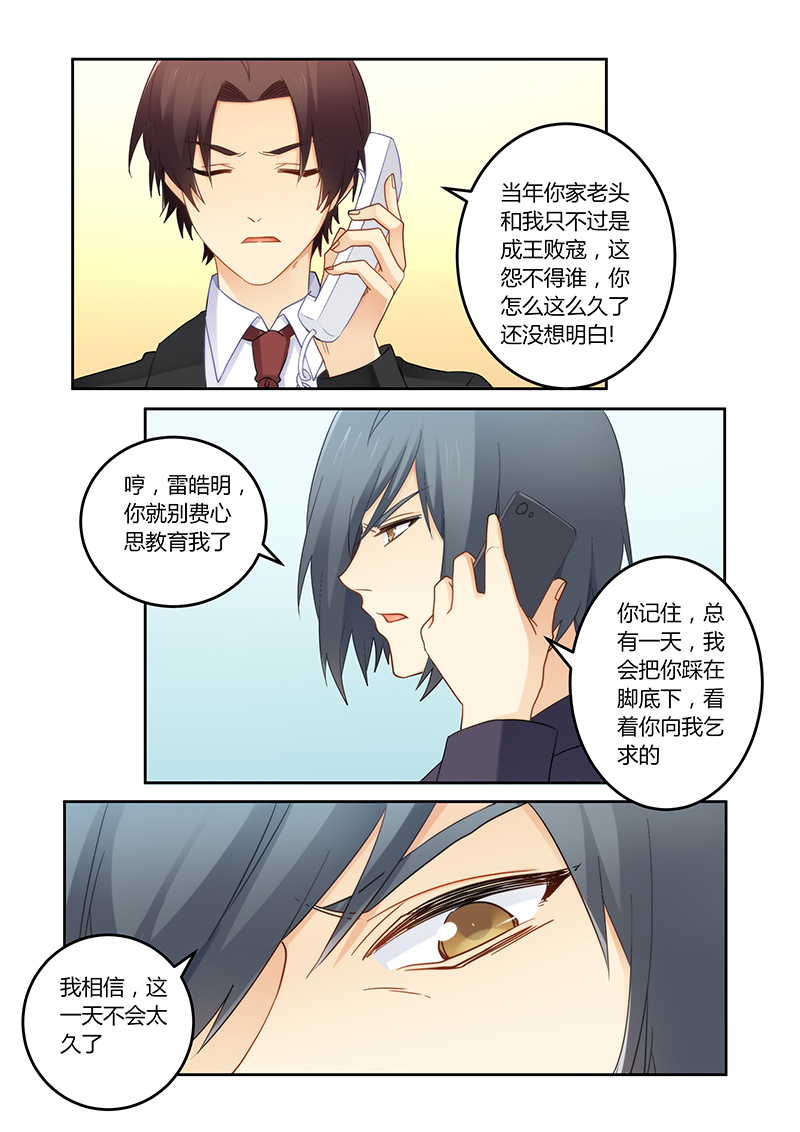 错惹豪门总裁漫画,第97章：被连累了吧3图