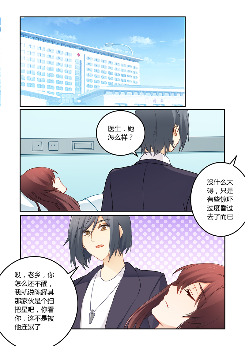 错惹豪门总裁漫画,第97章：被连累了吧5图