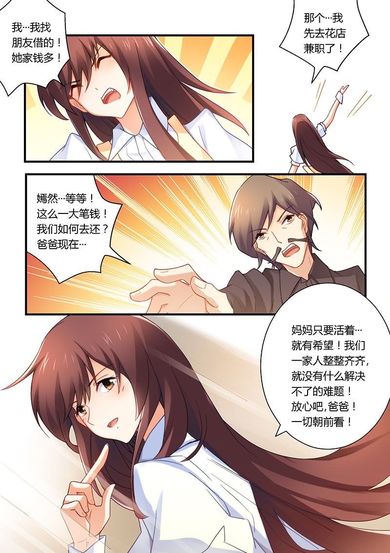 错惹豪门总裁漫画,第29章：小妖精！4图