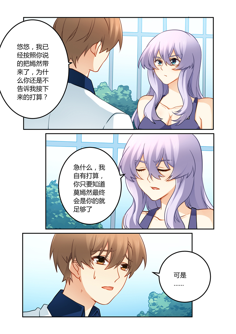 错惹豪门总裁漫画,第82章：现在回去太晚了1图