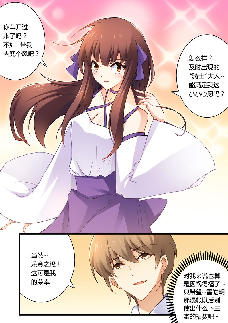 错惹豪门总裁漫画,第33章：这女人是我的3图