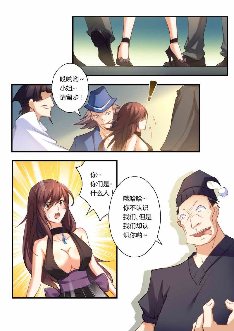 错惹豪门总裁漫画,第6章：不客气了！1图