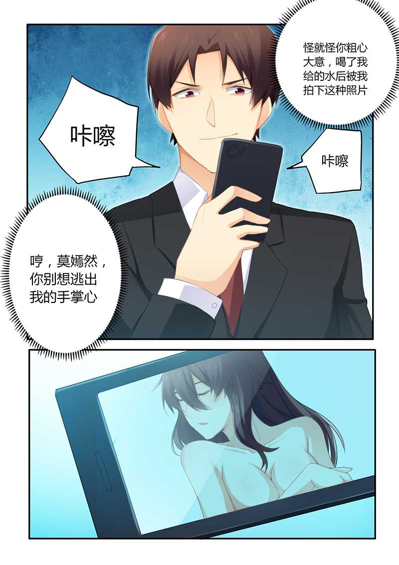 错惹豪门总裁漫画,第57章：被下药拍照2图