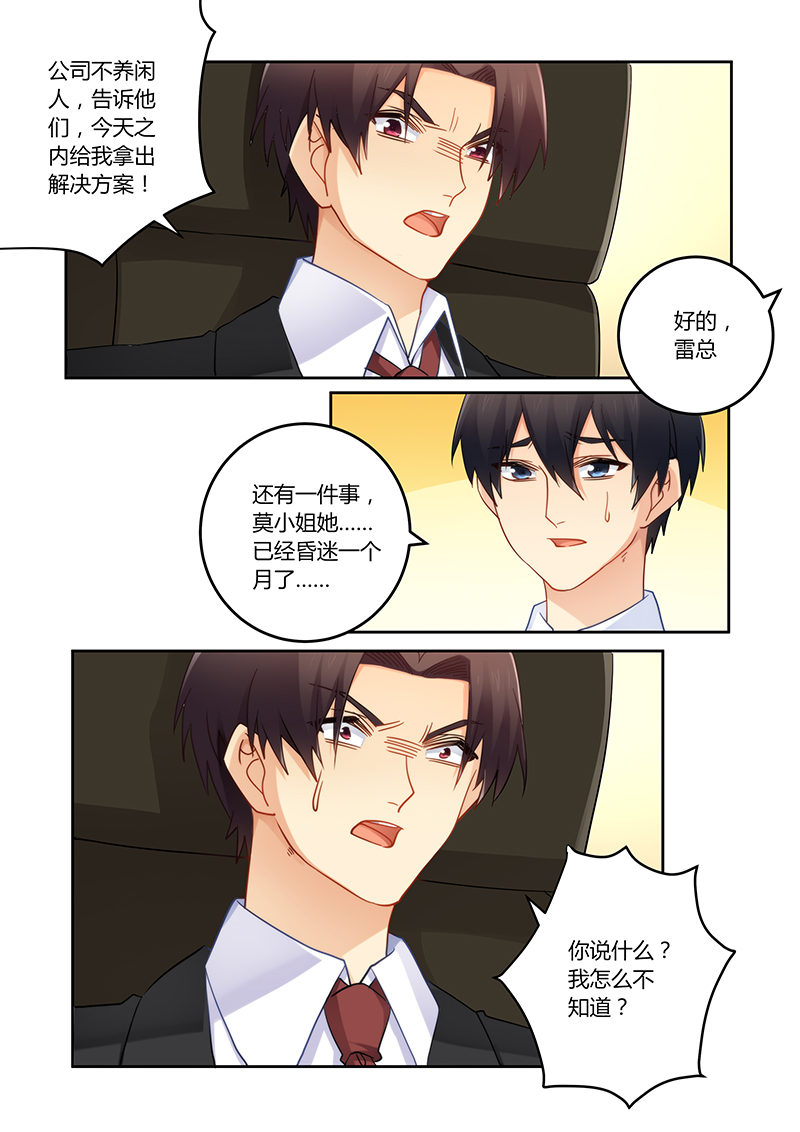 错惹豪门总裁漫画,第93章：你们是谁？4图