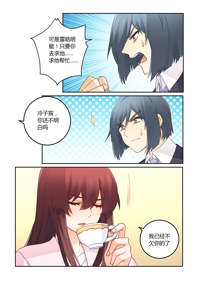 错惹豪门总裁漫画,第111章：我已经不欠你了3图