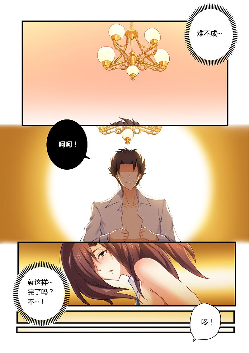 错惹豪门总裁漫画,第3章：火爆场面1图
