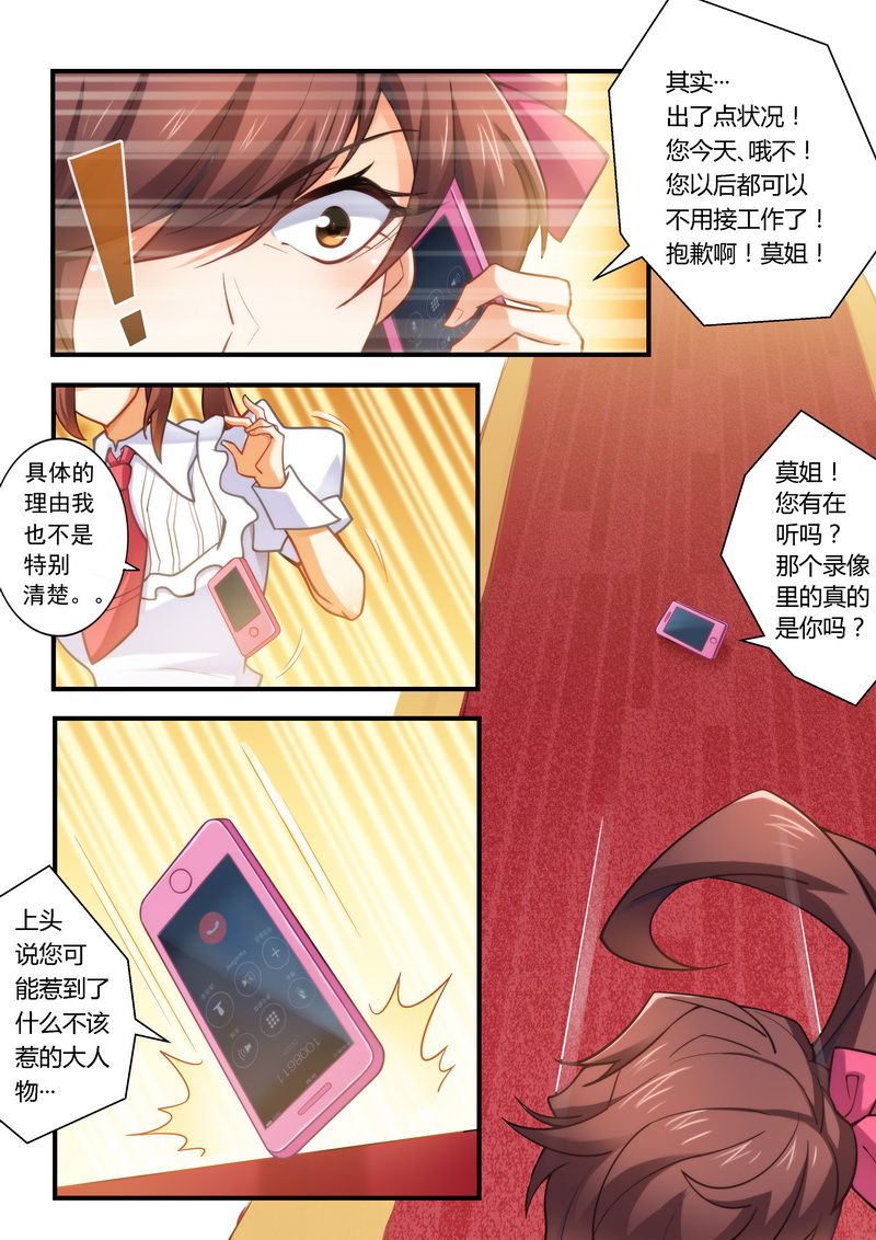 错惹豪门总裁漫画,第11章：被封杀3图