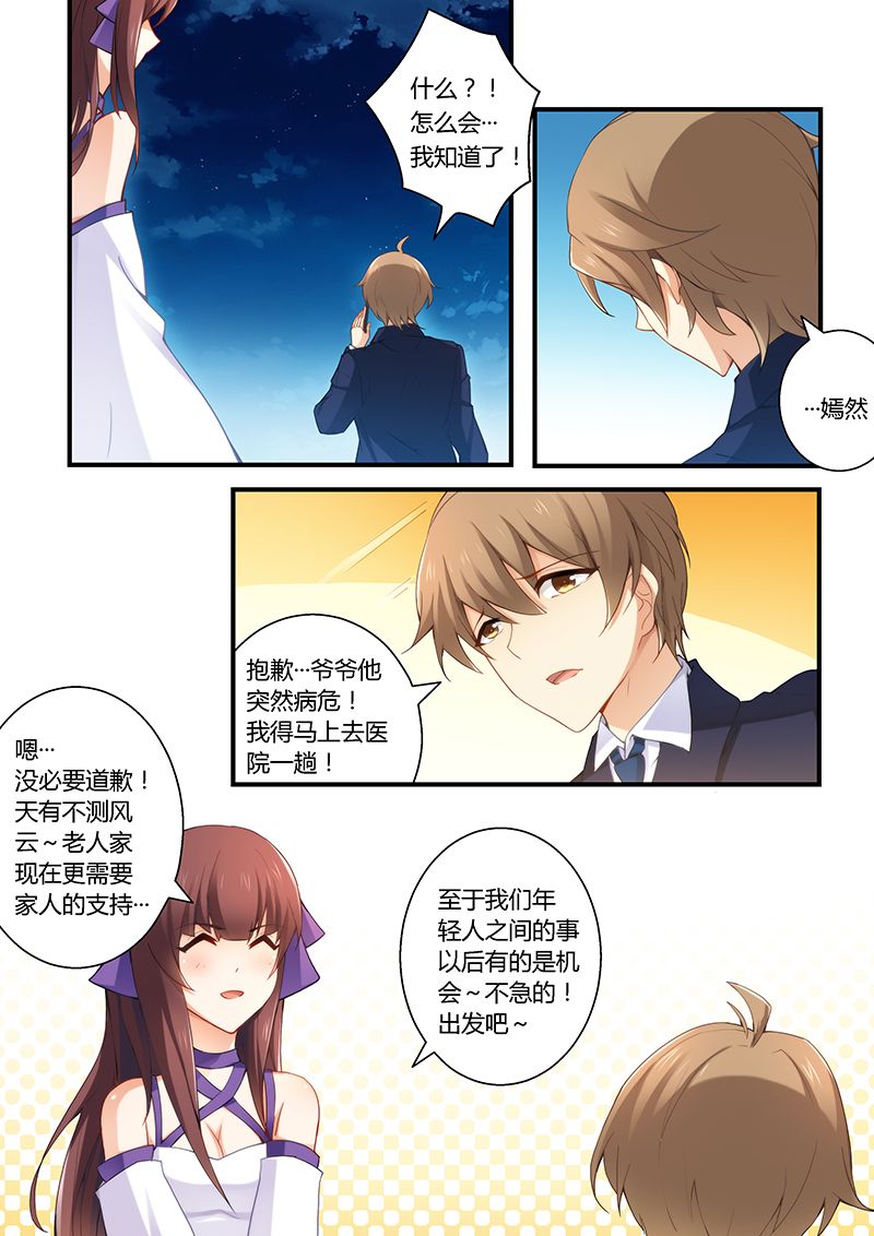 错惹豪门总裁漫画,第35章：做我女朋友吧5图