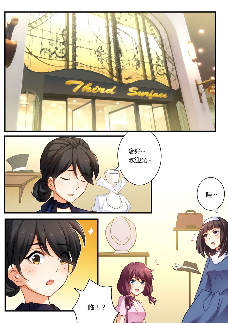 错惹豪门总裁漫画,第18章：灰姑娘的变身2图