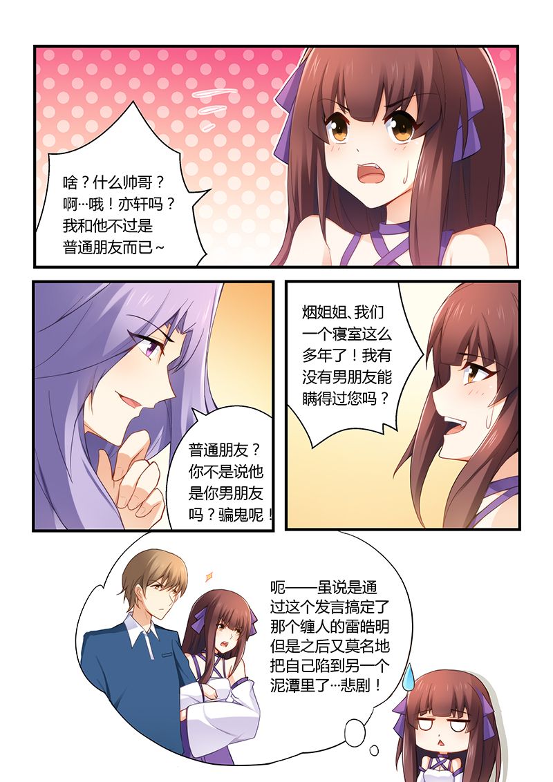 错惹豪门总裁漫画,第35章：做我女朋友吧4图