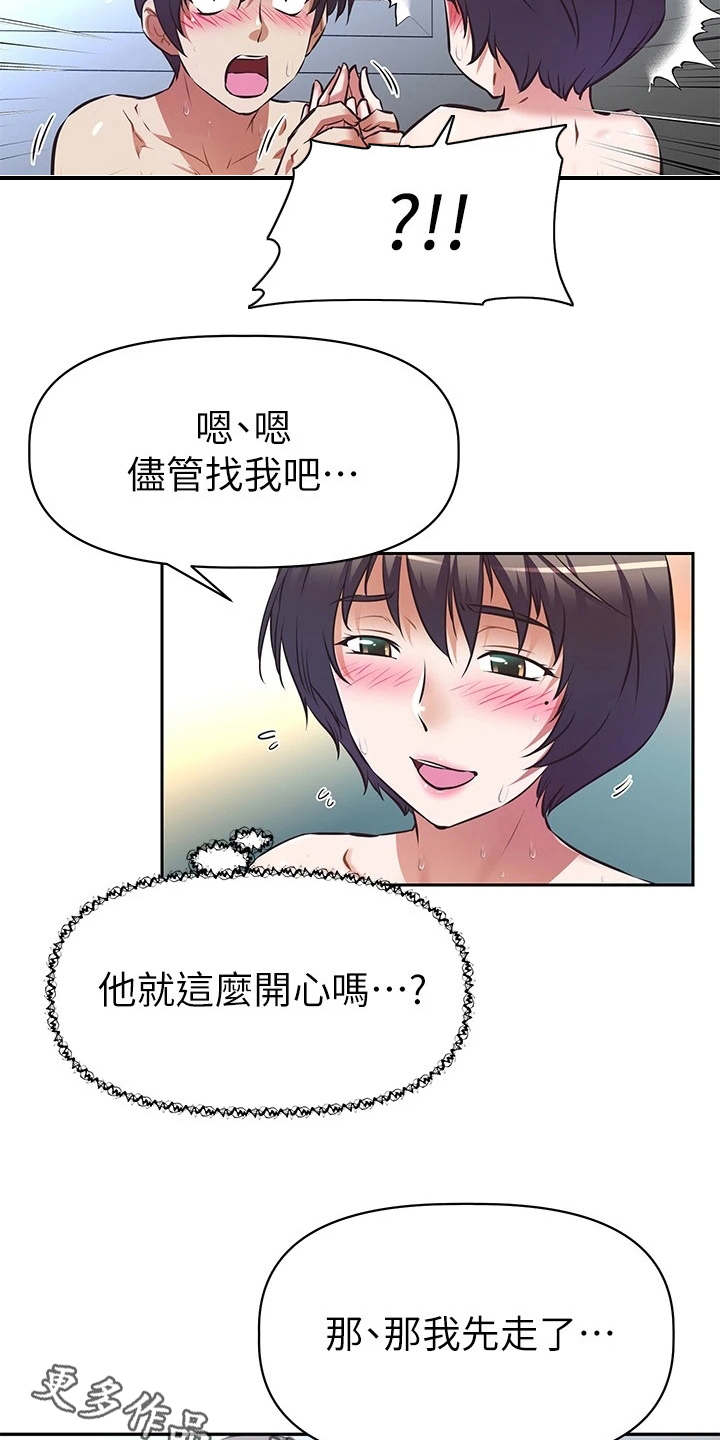 大学宿舍小鲜肉漫画,第14章：酬劳3图