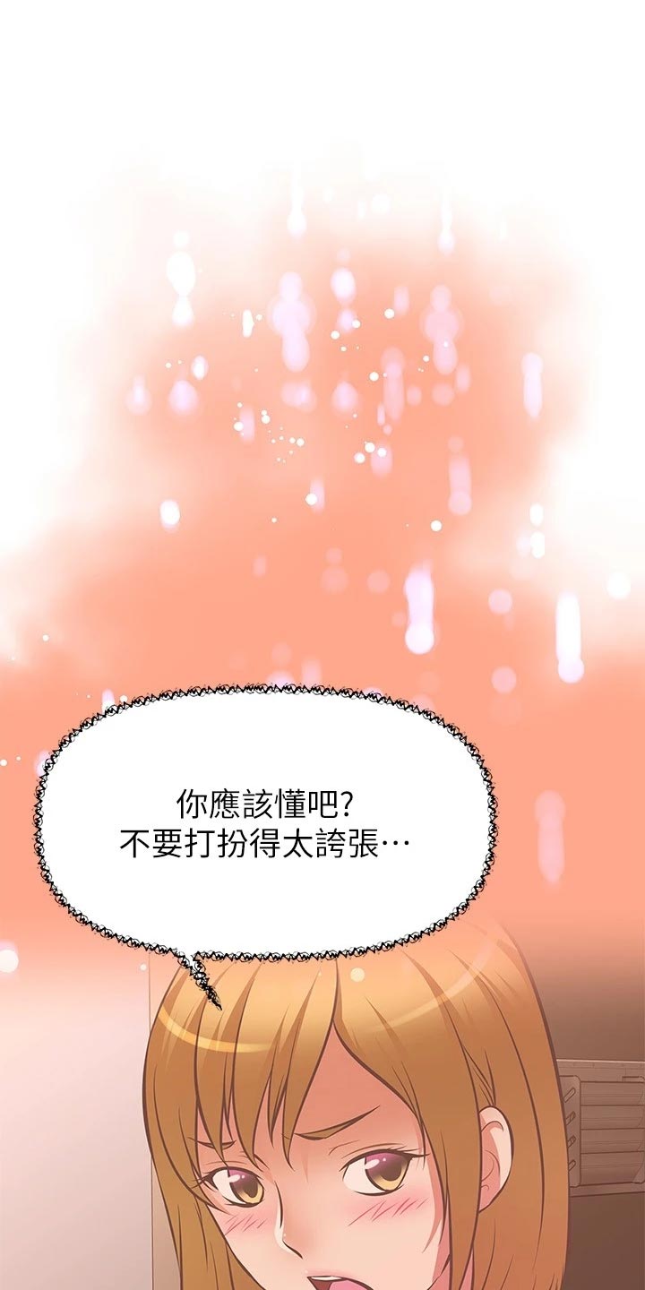 贵阳邻家小鲜肉是谁漫画,第50章：拒之门外1图