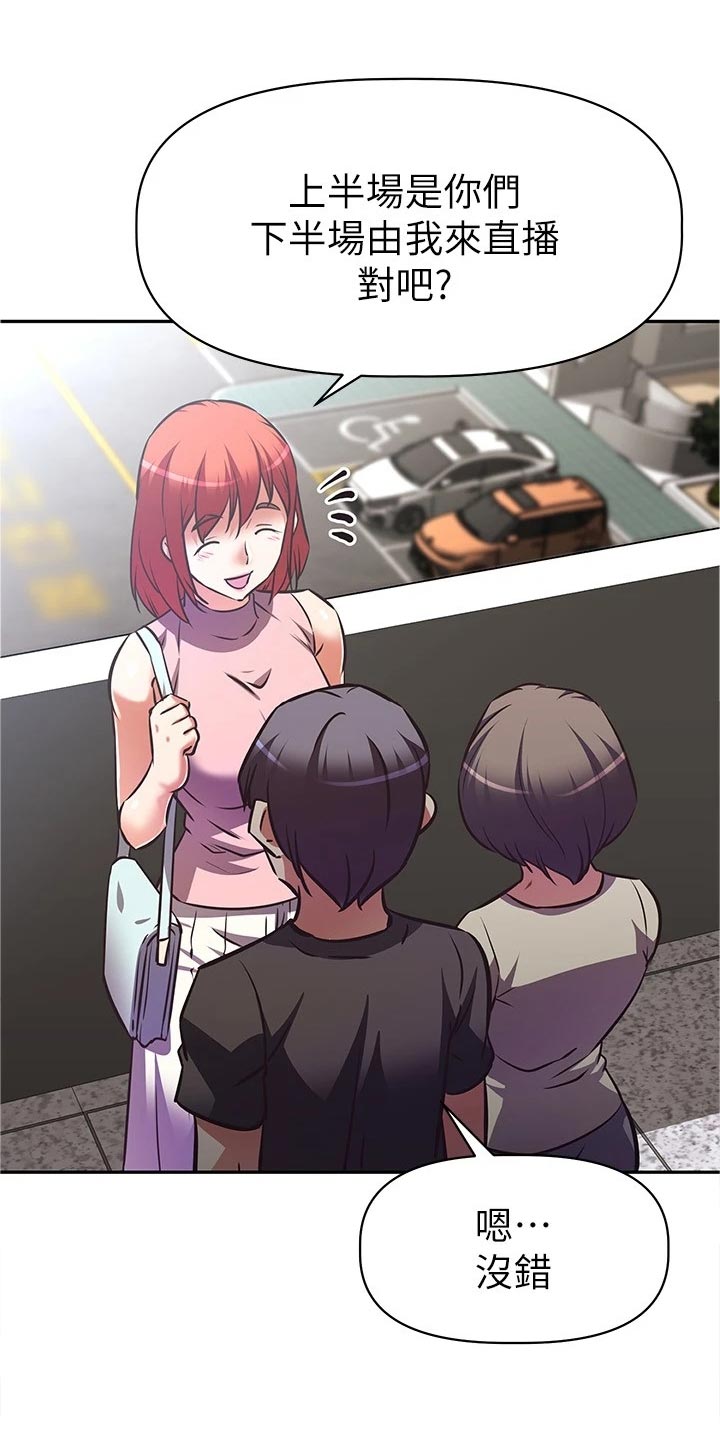 邻家小鲜肉漫画,第25章：邀请4图