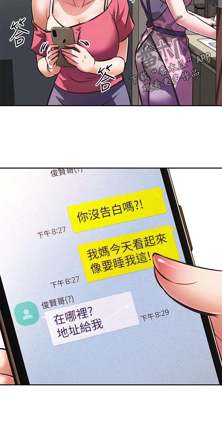 邻家小哥哥是什么意思漫画,第52章：倒苦水5图