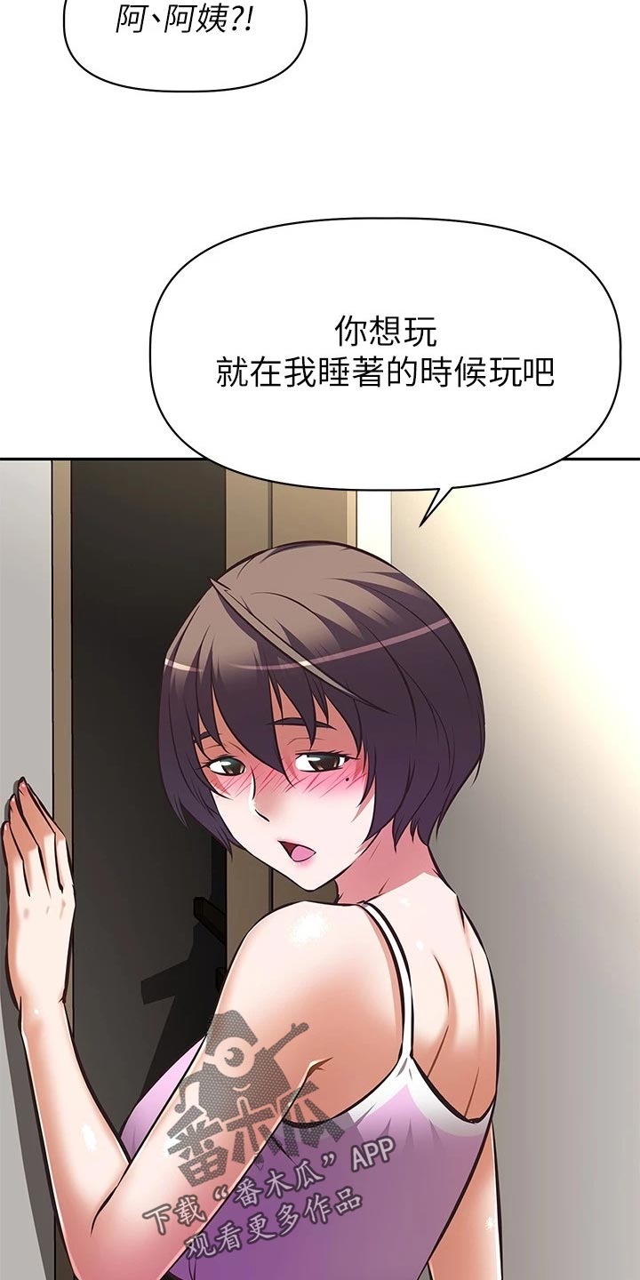 邻家小鲜肉漫画,第42章：新游戏3图