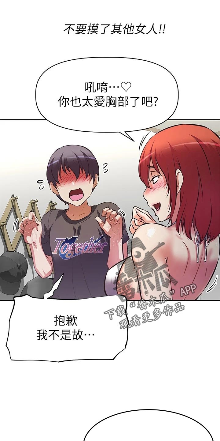 邻家小鲜肉漫画,第29章：照顾1图