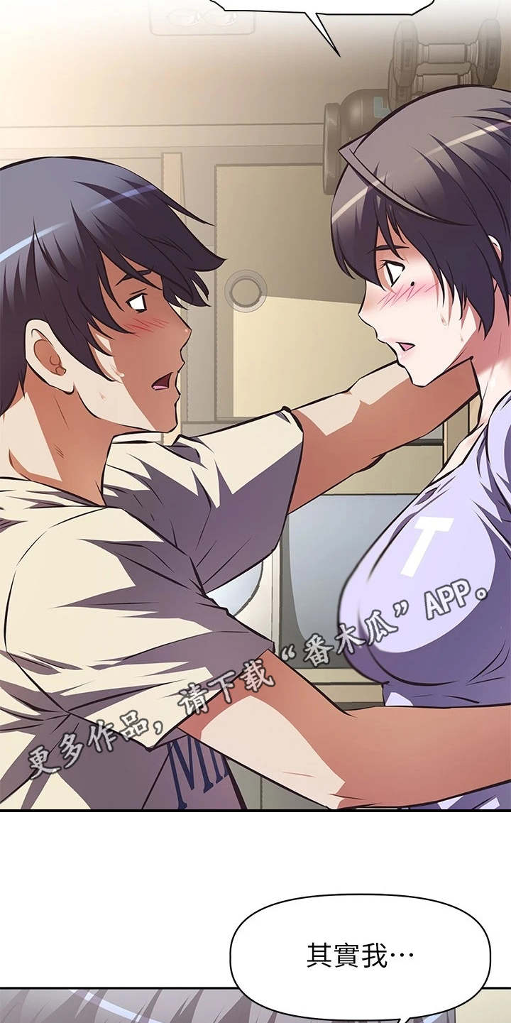 邻家俏美人免费阅读漫画,第5章：只有你了5图