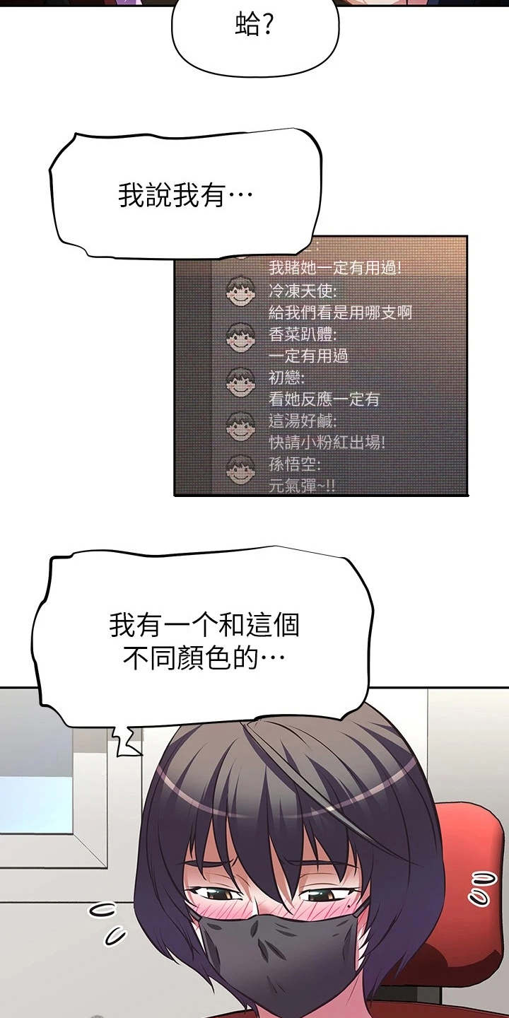 邻家小鲜肉漫画,第16章：产品开箱3图