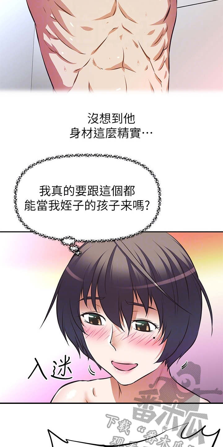 邻家小鲜肉漫画,第11章：看着办2图