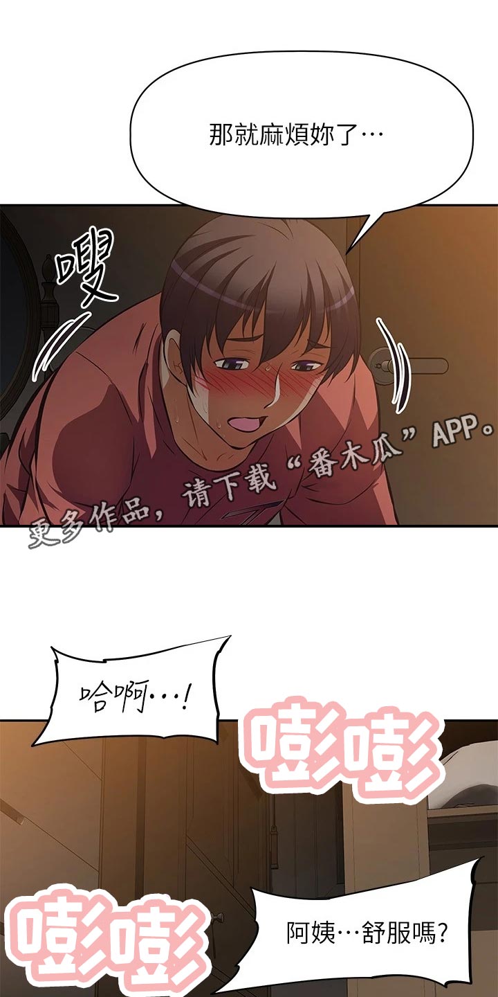 邻家小鲜肉漫画,第44章：不要问！4图