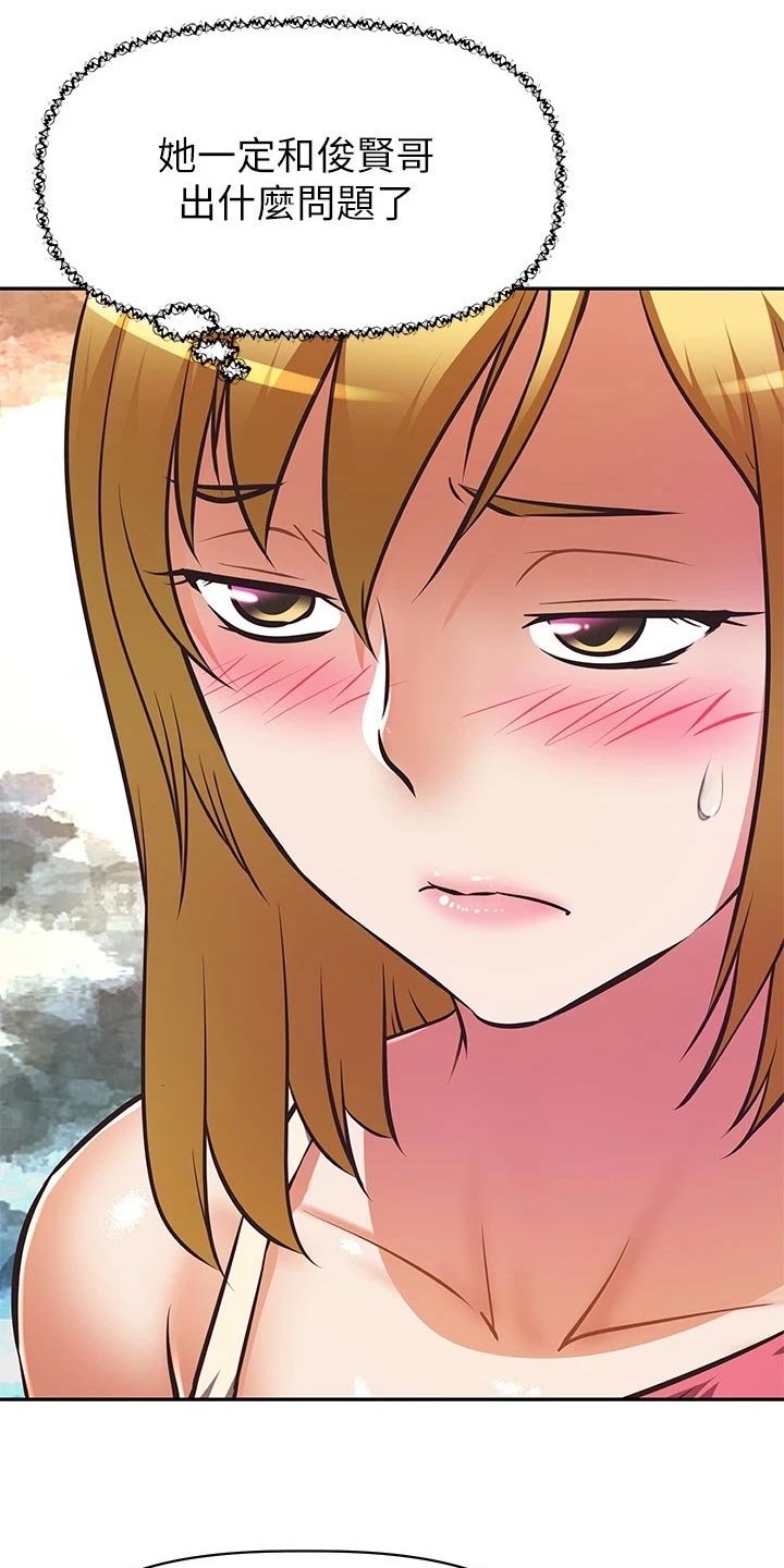 邻家小腰精漫画,第52章：倒苦水1图