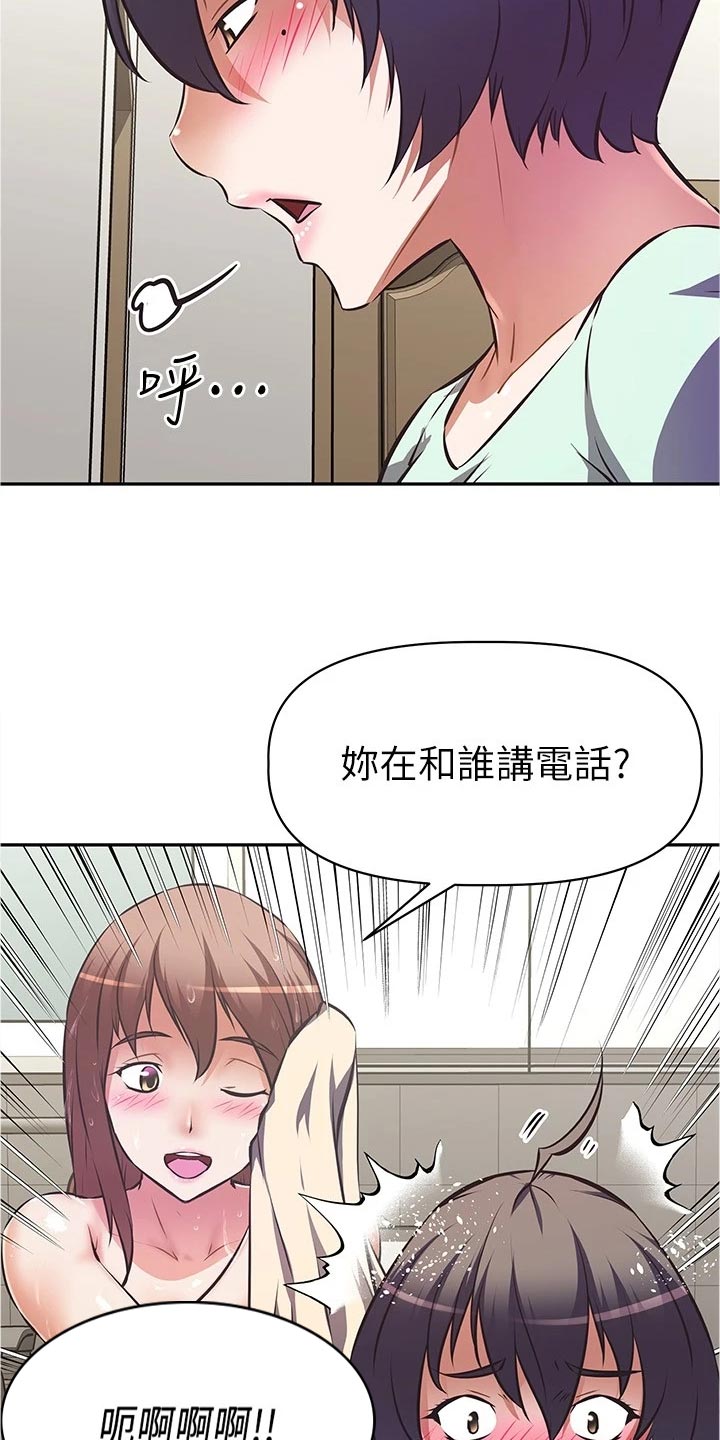 邻家小鲜肉漫画,第25章：邀请3图