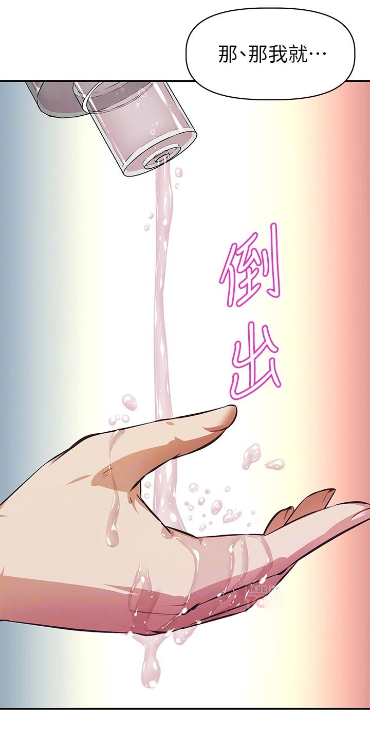 邻家美男团漫画,第28章：下半场直播1图