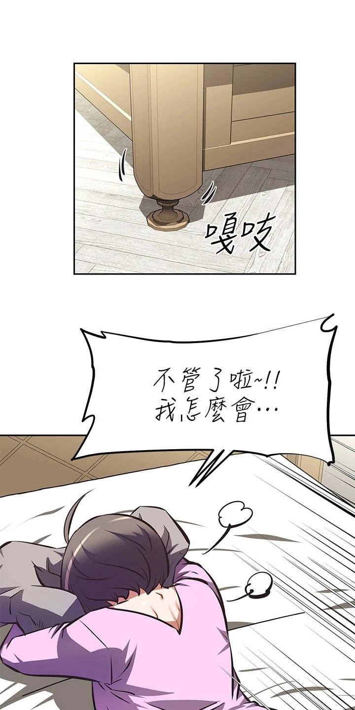 邻家小鲜肉漫画,第17章：脱口而出4图