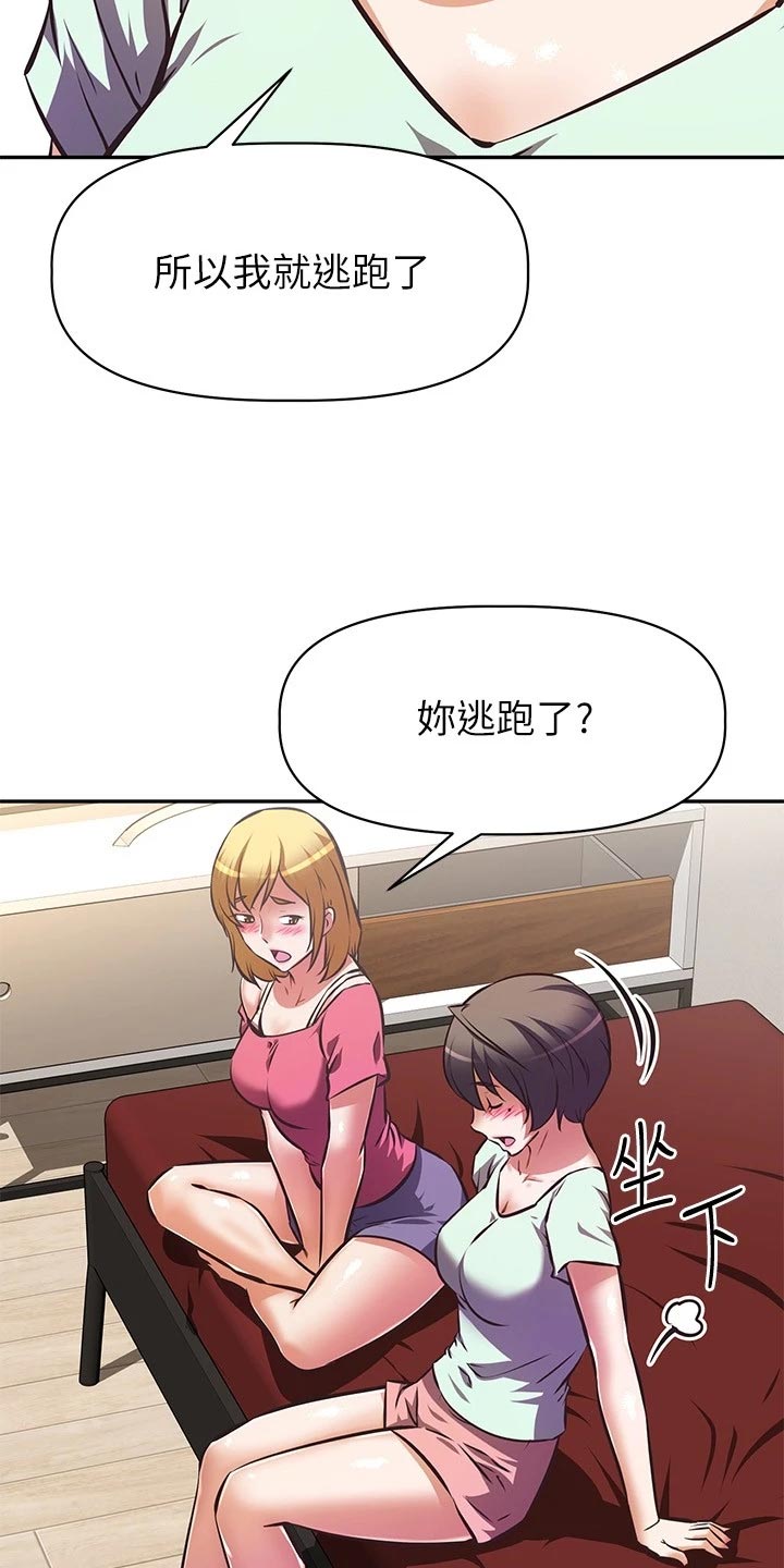 邻家鲜肉店菜品漫画,第52章：倒苦水3图