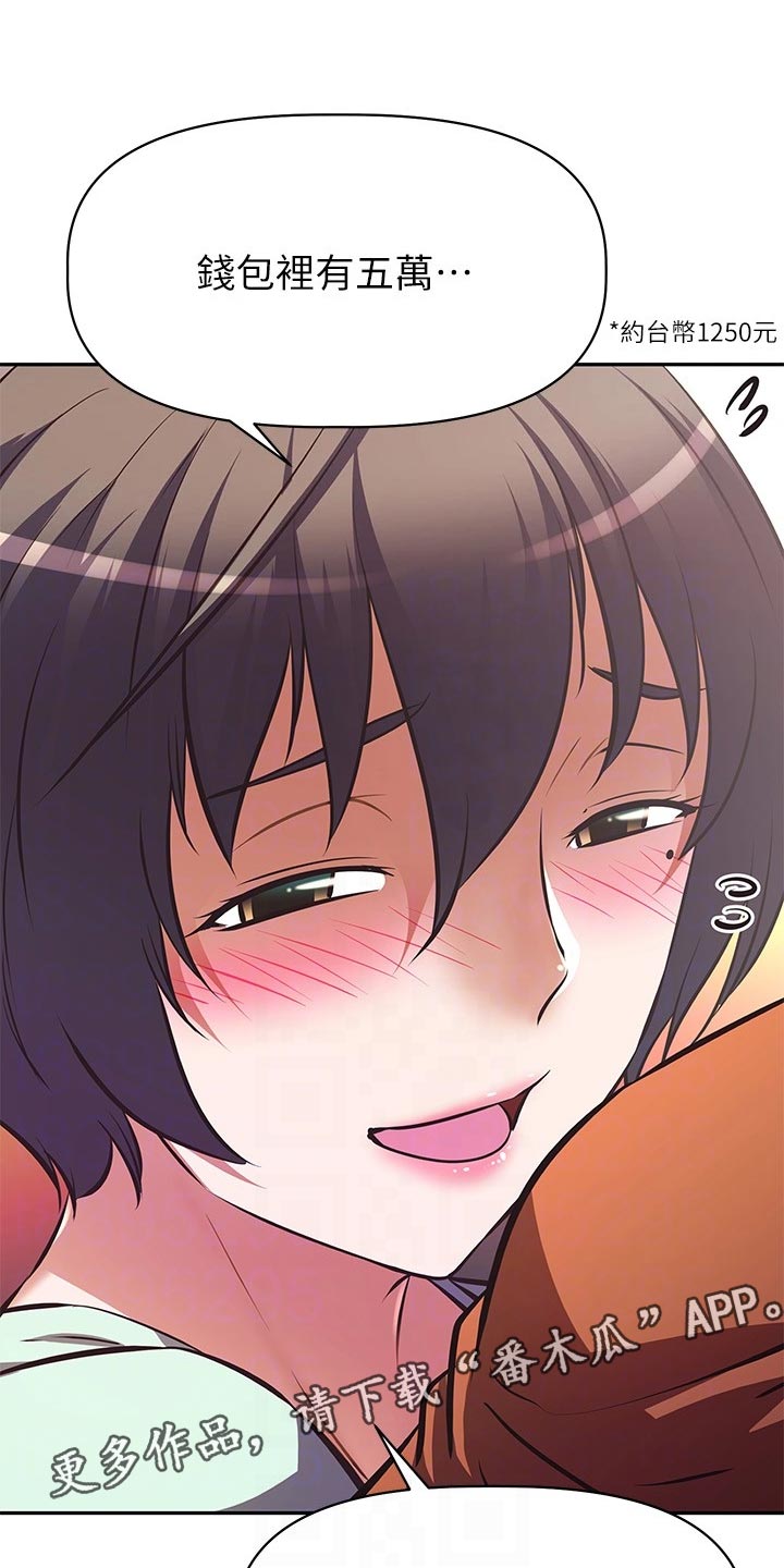邻家小鲜肉漫画,第54章：主角登场4图