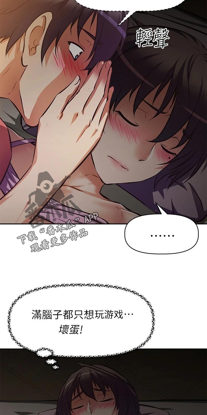 邻家小鲜肉漫画,第43章：生闷气1图
